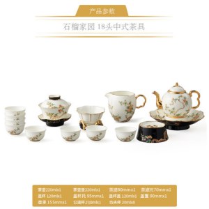 永丰源（auratic）夫人瓷石榴家园 18头中式茶具套装
