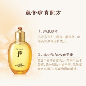 后 拱辰享气韵生润颜滋养液150ml