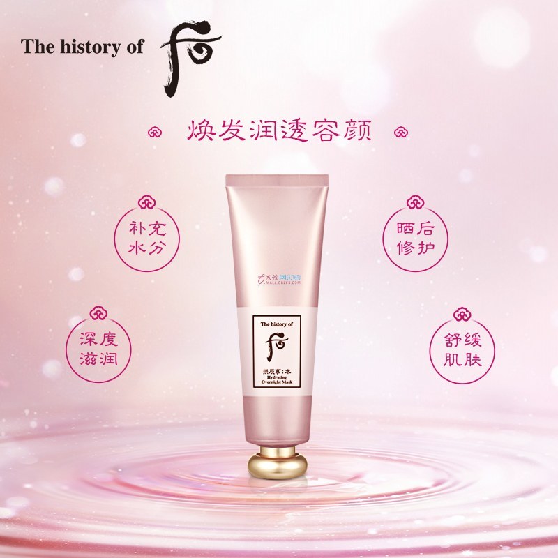 后 拱辰享水沄润透睡眠面膜 100ml