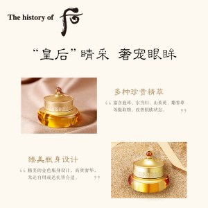 后 拱辰享气韵生润颜眼霜 20ml