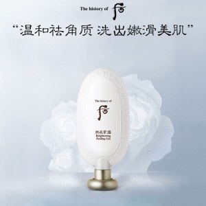 后 拱辰享雪玉凝角质净透啫喱 100ml