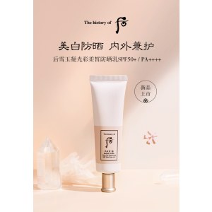 后 雪玉凝光彩柔皙防晒乳 50ml