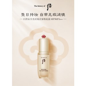 后 拱辰享美丝绒柔雾粉底液 40ml（请备注色号）