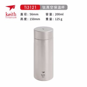 欧洲胡同（KEITH）纯钛保温杯200ml Ti3121