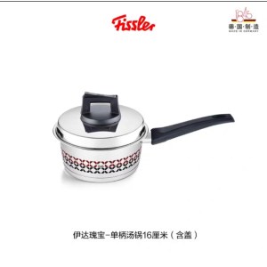 菲仕乐（Fissler）伊达瑰宝-单柄汤锅16厘米（含盖）