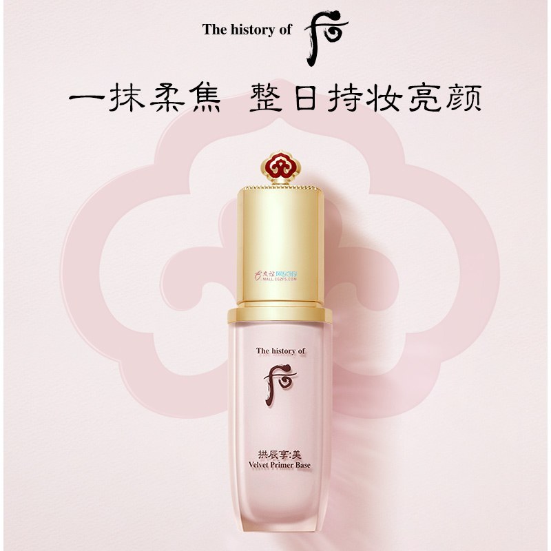 后 拱辰享美丝绒柔雾妆前乳 40ml