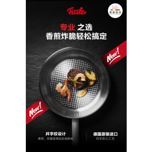 菲仕乐（Fissler）德国原装进口雅格菁选-平底煎锅（28厘米）