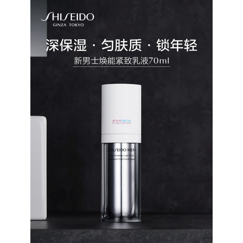 资生堂 新男士焕能紧致乳液 70ml