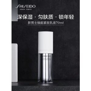 资生堂 新男士焕能紧致乳液 70ml