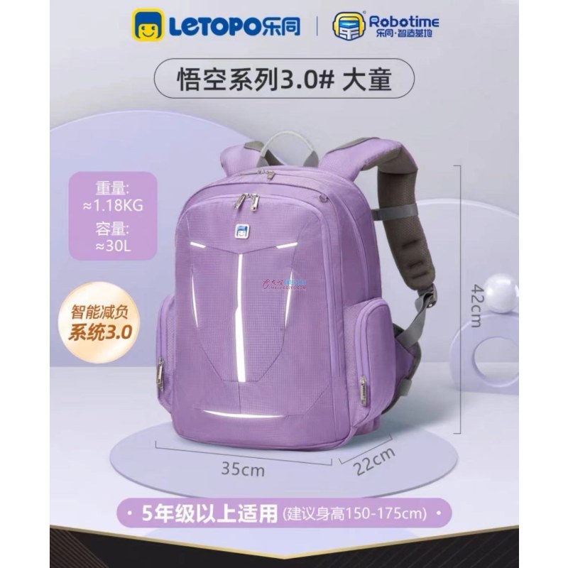 乐同（letopo）护脊减负大童书包