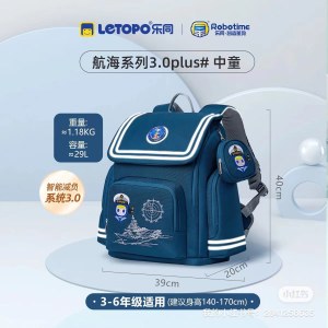 乐同（letopo）航海护脊减负中童书包-海军蓝