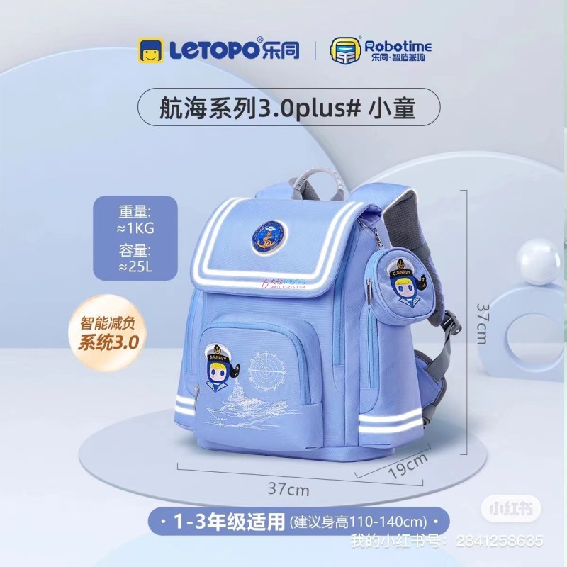 乐同（letopo）航海护脊减负小童书包