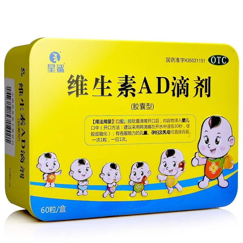 星鲨 维生素AD滴剂（胶囊型）60粒