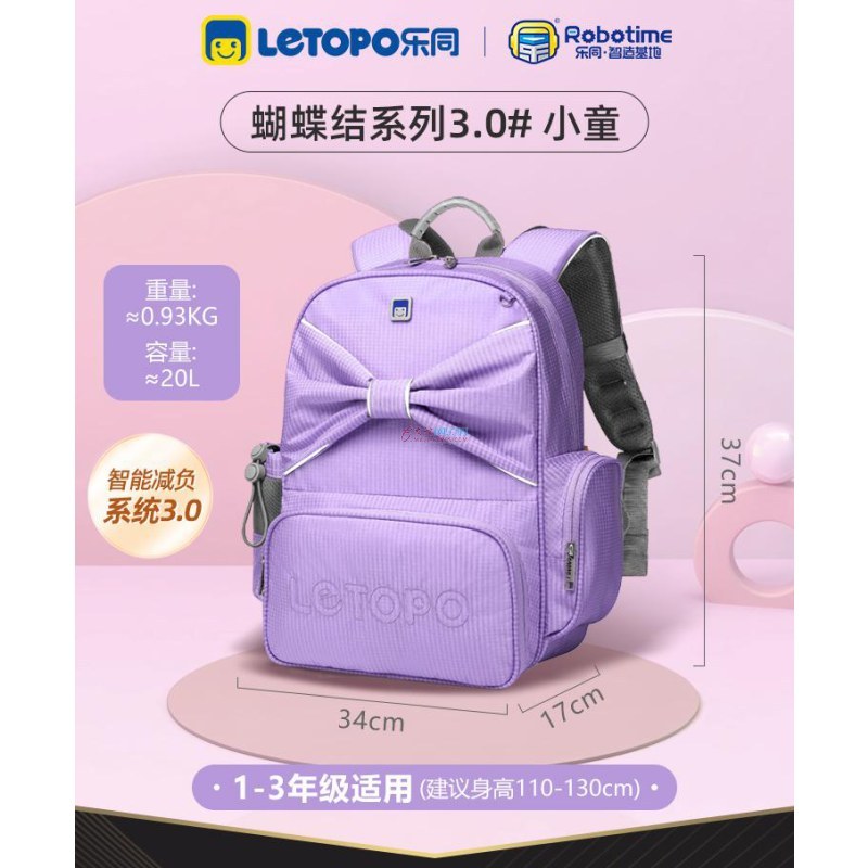 乐同（letopo）减负护脊蝴蝶结系列小童书包