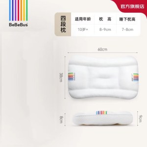 bebebus 成长儿童枕（月白）