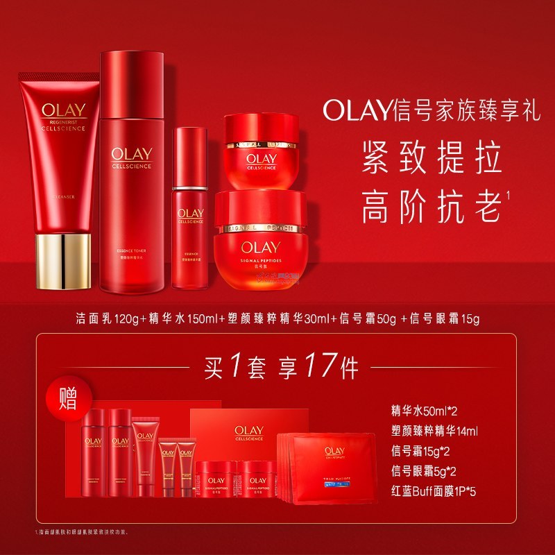 OLAY  胜肽五步套装（专柜发货）