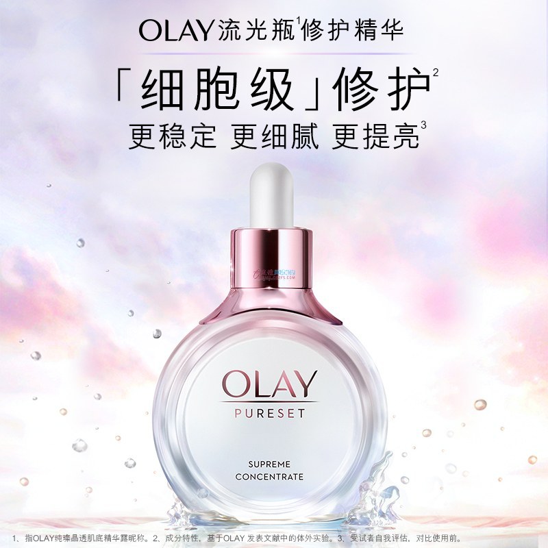 OLAY  纯璨晶透肌底精华露 50ml（专柜发货）