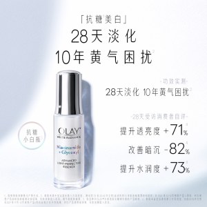 OLAY 水感透白光曜精华露  75ml（专柜发货）