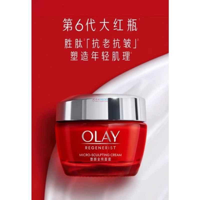 OLAY 新生塑颜金纯面霜 50g（专柜发货）