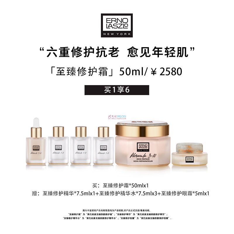 奥伦纳素 至臻焕颜修护霜 50ml（赠5件礼）