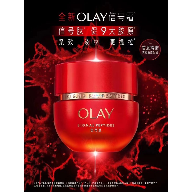 OLAY 胜肽信号霜 50g（专柜发货）