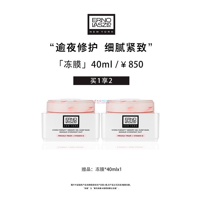 奥伦纳素 活力润泽晚安冻膜40ml（赠品：买一送一）