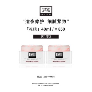 奥伦纳素 活力润泽晚安冻膜40ml（赠品：买一送一）