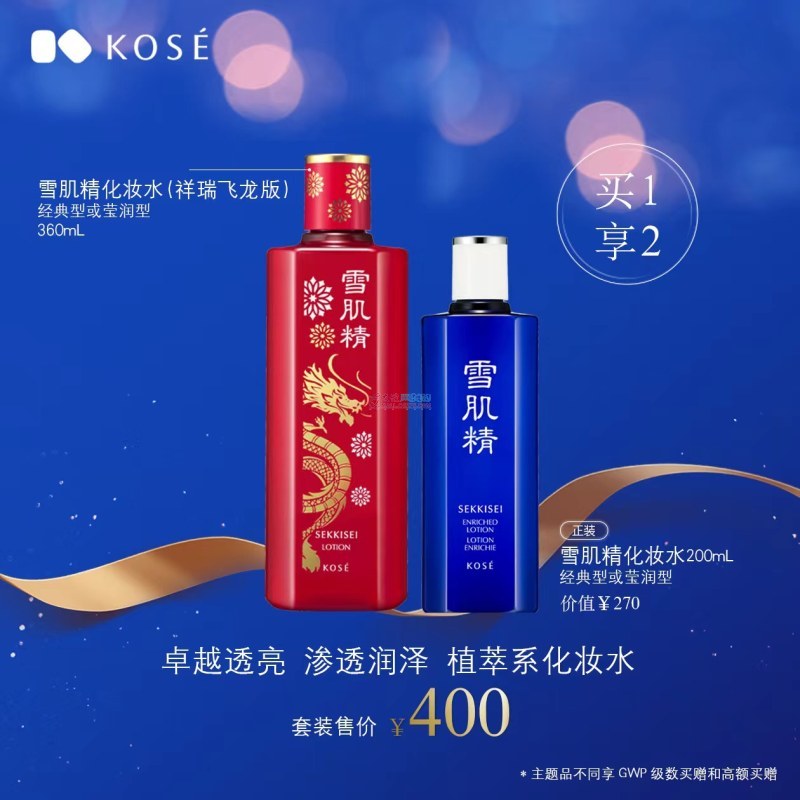 雪肌精 化妆水 360ml（莹润型）（赠品：送200ml化妆水）