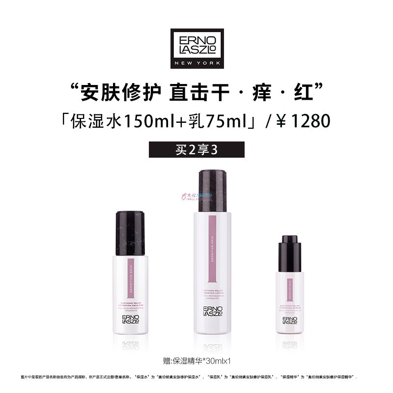 奥伦纳素  安肤修护保湿水150ml+安肤修护保湿乳75ml（赠品：保湿精华30ml）