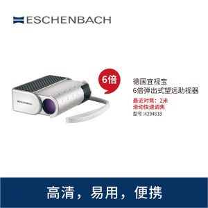 德国ESCHENBACH宜视宝Microlux单筒低视力便携望远镜6倍放大   4294618