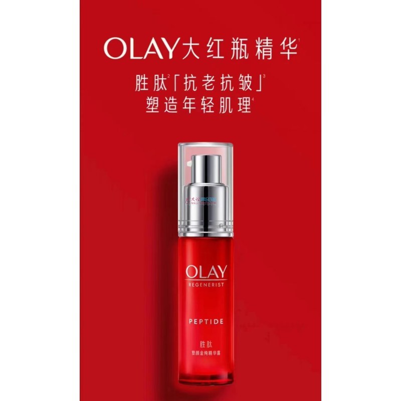 OLAY 新生塑颜精华露 30ml（专柜发货）