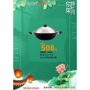 美亚（MEYER）36cm不粘双耳炒锅