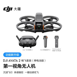 大疆DJI Avata2畅飞套装(单电池版)