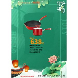 圈圈锅 超市套装：26cm不粘多用锅+18cm单柄汤锅（含盖）