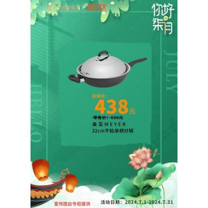 美亚（MEYER）32cm不粘单柄炒锅