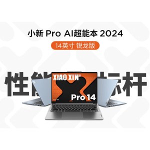 联想小新Pro14 2024款AI超能本 R7-8845H 32G 1T固态