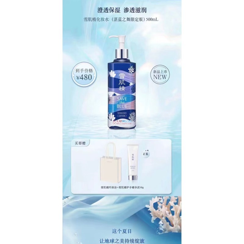 雪肌精  化妆水 500ml（赠品：2重礼）