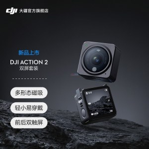 大疆相机 DJI ACTION 2 双屏套装