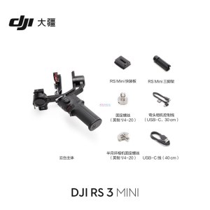 DJI RS3 Mini 手特稳定器