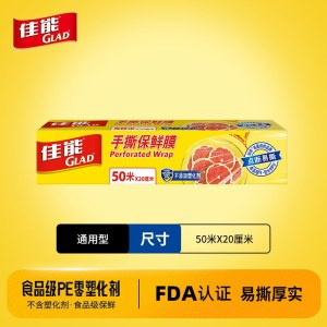 佳能 手撕保鲜膜 50米*20厘米