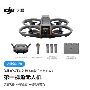 大疆DJI Avata2畅飞套装(三电池版)