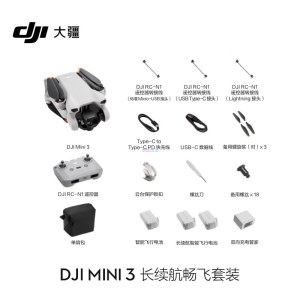 大疆DJI Mini 3 长续航畅套装 (普通遥控器）