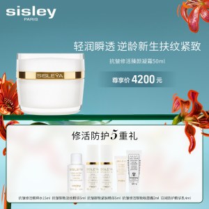 希思黎  抗皱修活臻颜凝霜 50ml（赠品：5重礼）