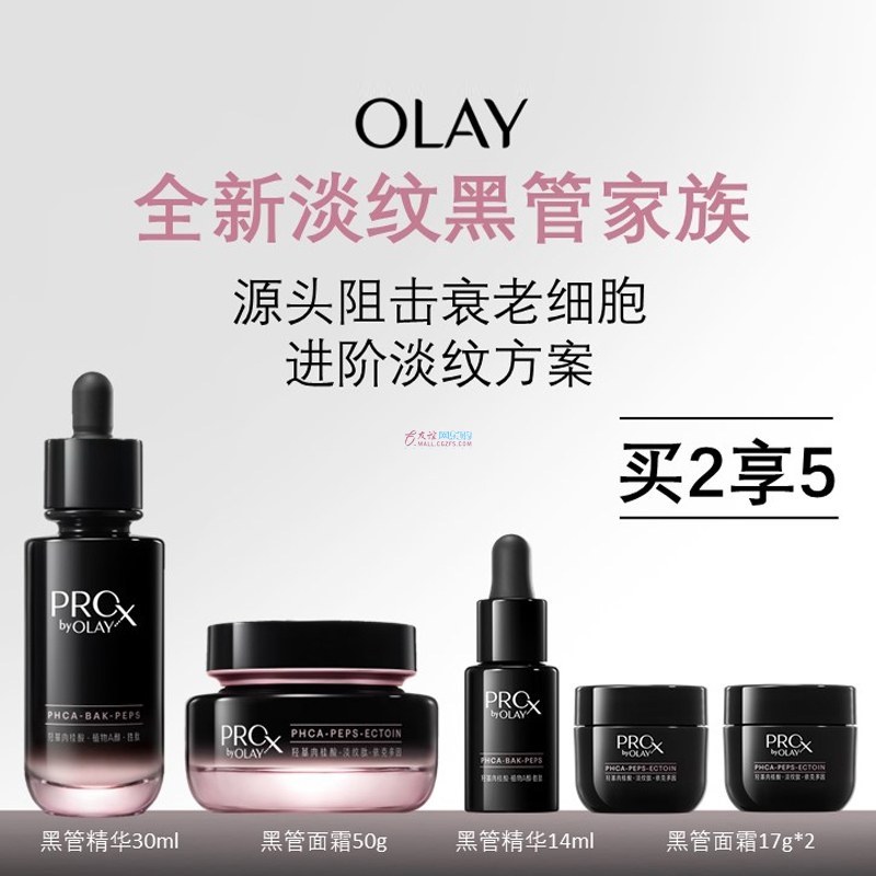 OLAY  紧颜淡纹面霜精华套装（专柜发货）