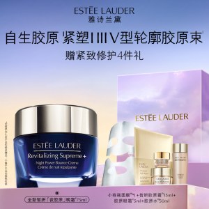 雅诗兰黛  智妍紧塑精华丝绒晚霜75ml（赠品：4重礼）