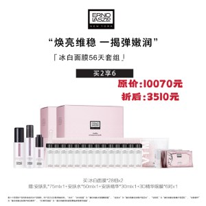 奥伦纳素 新水滢清爽面膜56天（赠品：9重礼）