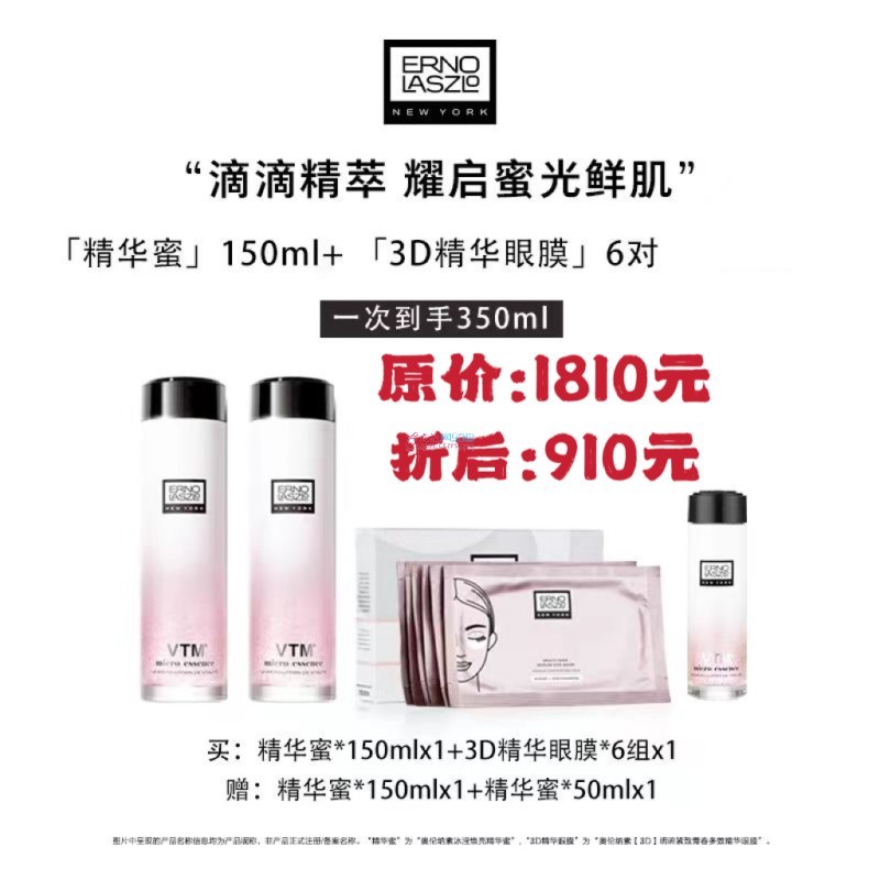 奥伦纳素  冰滢焕亮精华蜜150ml + 3D多效精华明眸眼膜6对（赠品：2重礼）