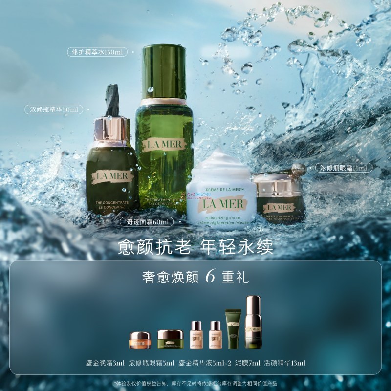 海蓝之谜  浓缩密集修护眼霜15ml + 沁润修护精萃水150ml + 浓缩修护精华露50ml + 精华面霜60ml（赠品：6重礼）