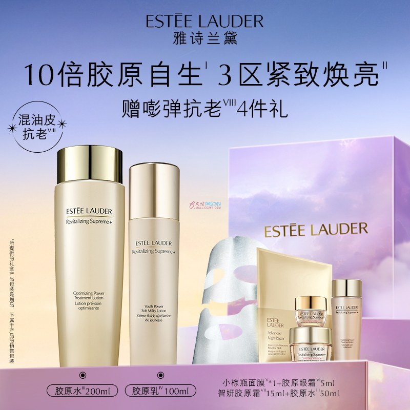 雅诗兰黛  智妍柔润精华水200ml + 智妍紧塑精华乳100ml（赠品：4重礼）