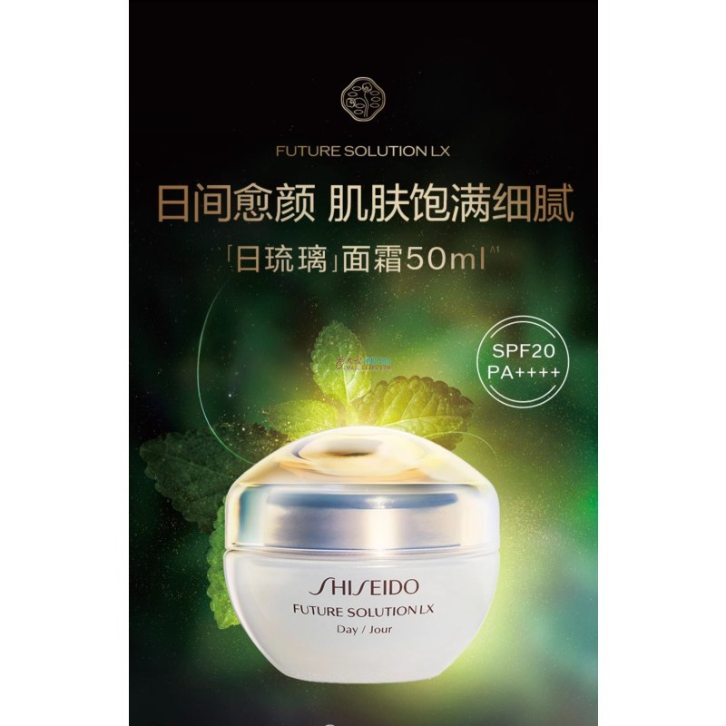 资生堂  时光琉璃丰盈日霜50ml